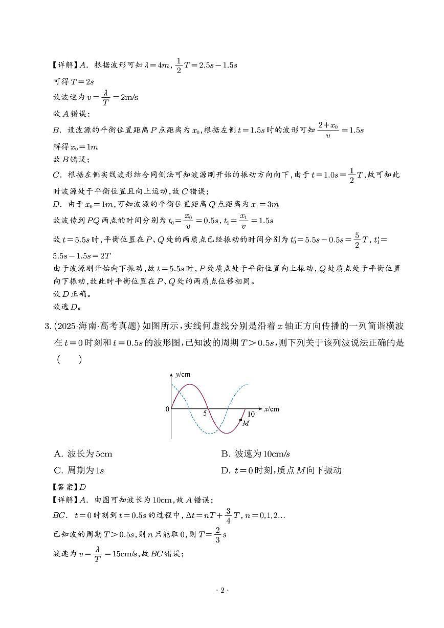 高考物理题型训练:机械振动和机械波(解析版)第2页