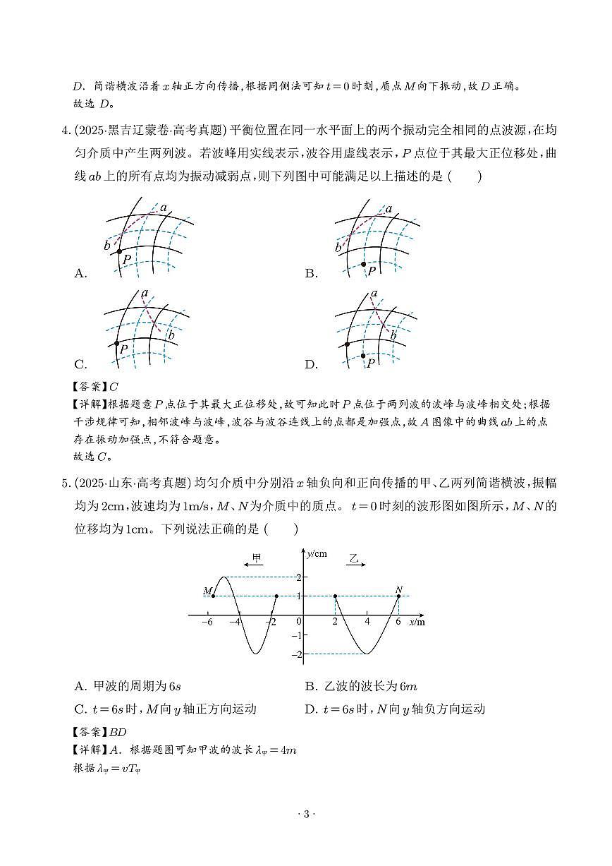高考物理题型训练:机械振动和机械波(解析版)第3页