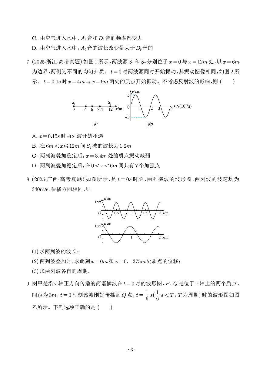高考物理题型训练:机械振动和机械波(学生版)第3页