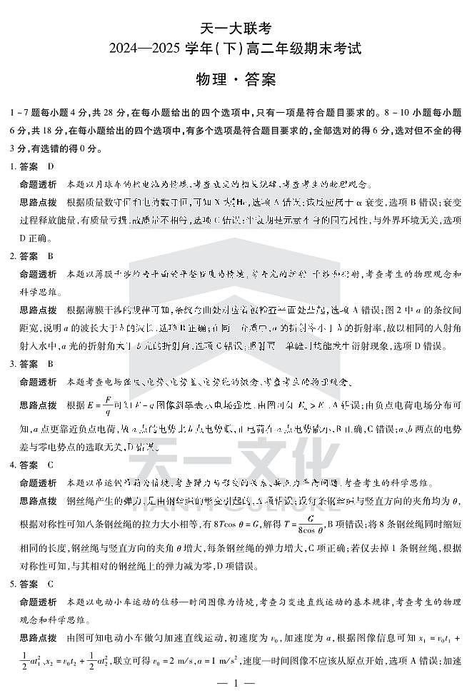 物理高二下期末答案第1页