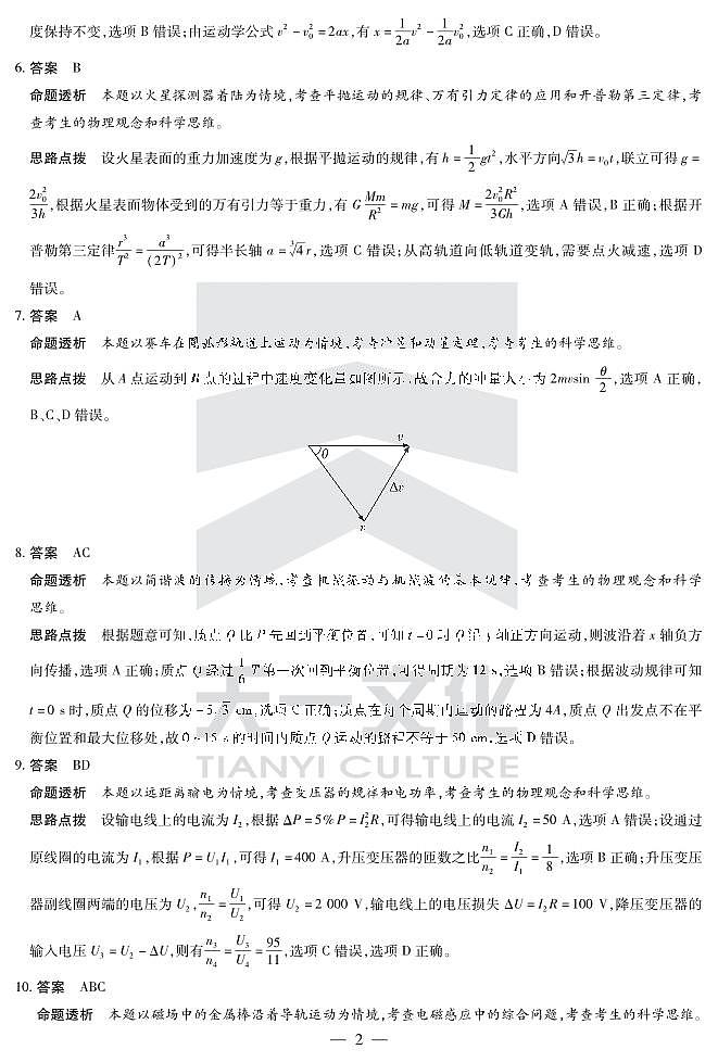 物理高二下期末答案第2页
