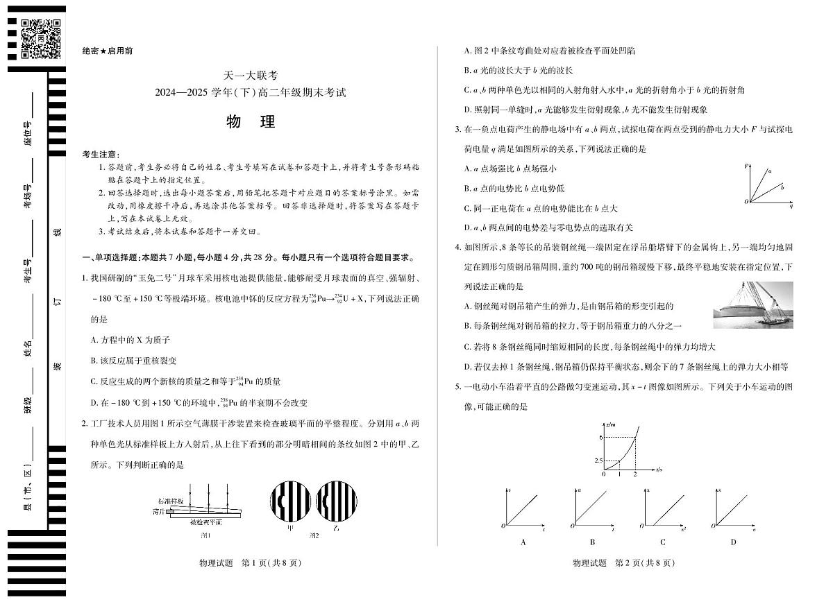 物理高二下期末试卷第1页