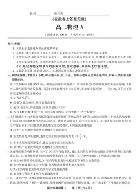 安徽省皖江名校联盟2024-2025学年高二下学期期末考试物理A试题及答案