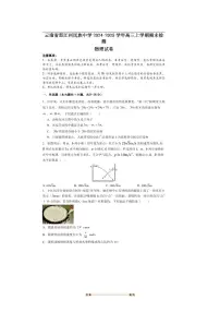 2024~2025学年云南省怒江州民族中学高三上期末检测物理试卷(含解析)