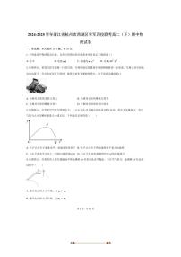 2024～2025学年浙江省杭州市西湖区学军四校联考(月考)高二下期中物理试卷(含解析)