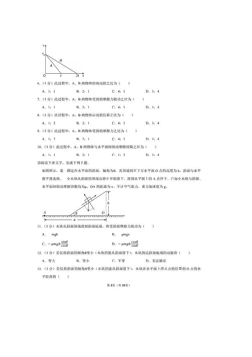 2024~2025学年北京市通州区高一下期末物理试卷(含答案)第2页