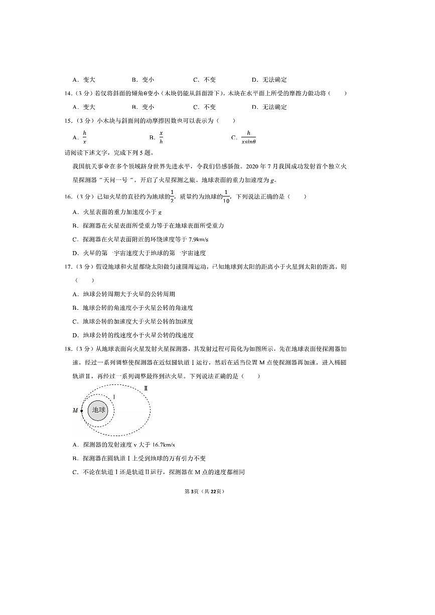 2024~2025学年北京市通州区高一下期末物理试卷(含答案)第3页