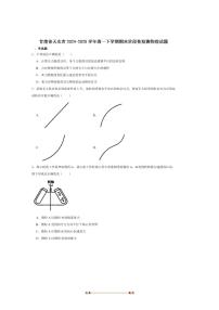 2024～2025学年甘肃省天水市高一下期末阶段性检测物理试卷(含解析)