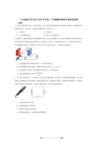 2024～2025学年广东省湛江市高二下期末调研测试考试物理试卷