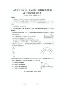 2024～2025学年贵州省六盘水市高二下期末质量监测物理试卷(无答案)