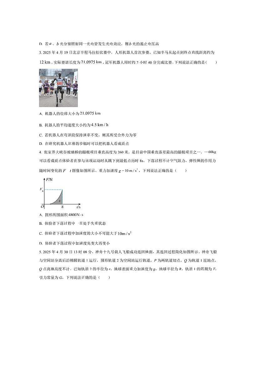 2024~2025学年湖北省荆门市高二下6月期末月考物理试卷(含答案)第2页