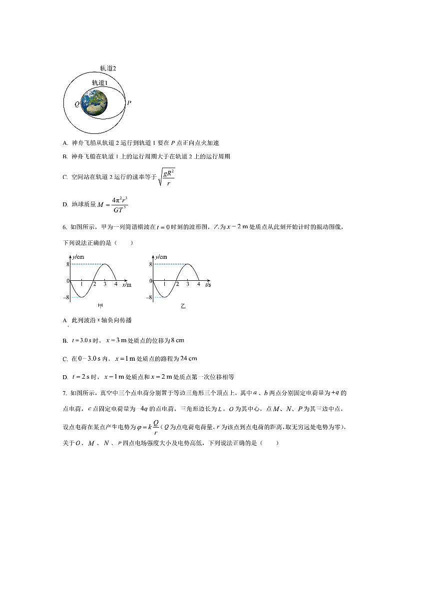 2024~2025学年湖北省荆门市高二下6月期末月考物理试卷(含答案)第3页