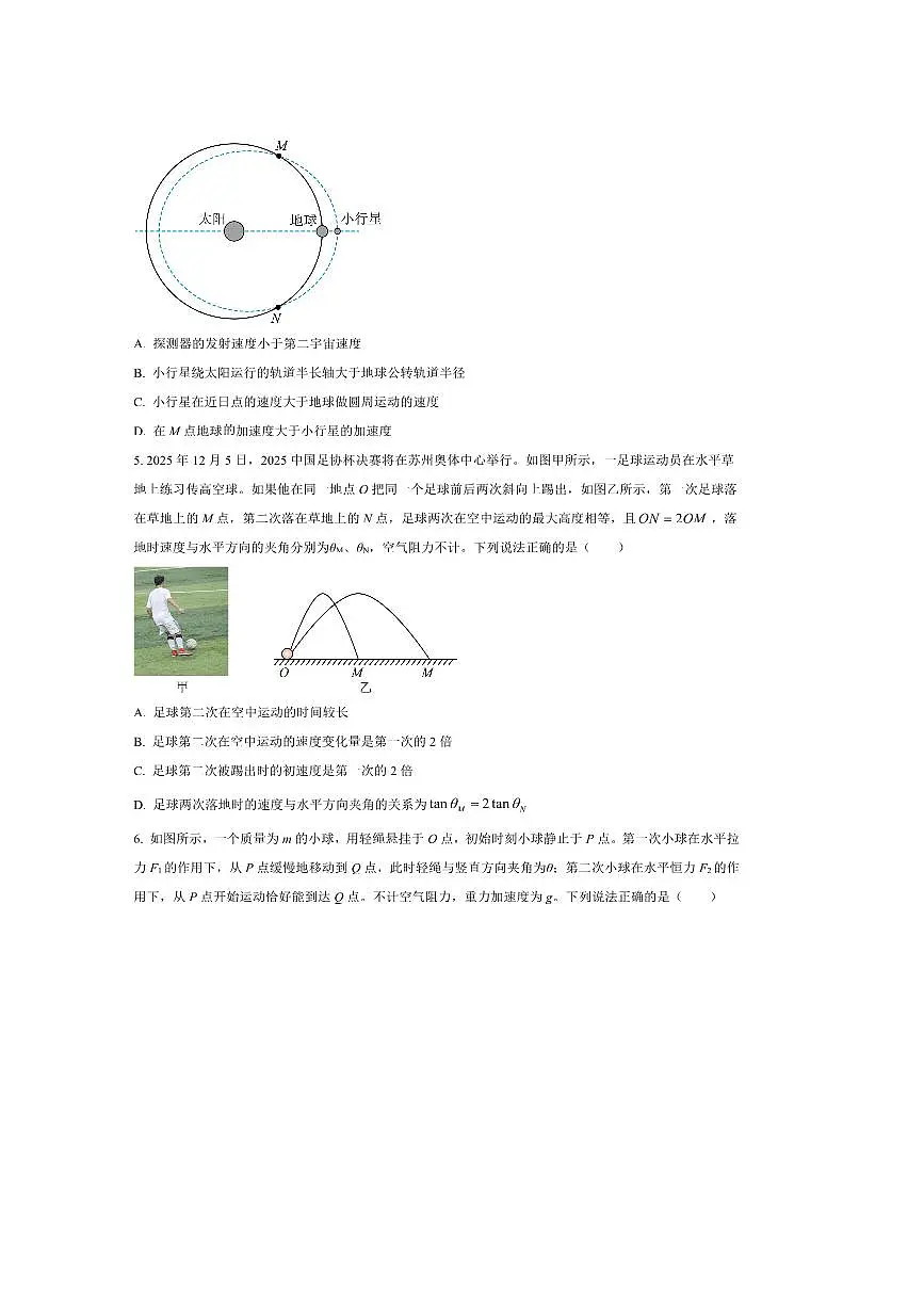 2024~2025学年湖北省荆门市高一下6月期末月考物理试卷(含答案)第3页