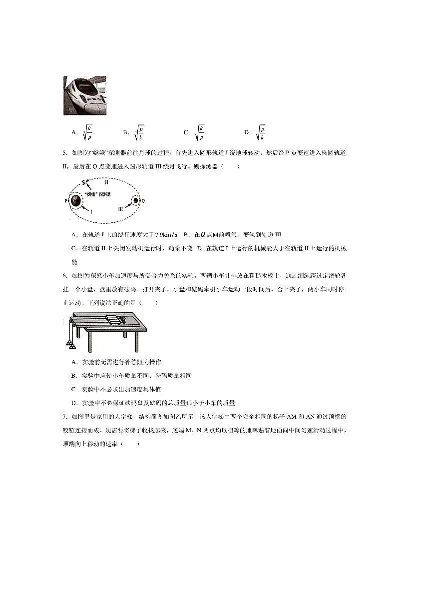 2024~2025学年内蒙古赤峰市高一下期末联考(月考)物理试卷第2页