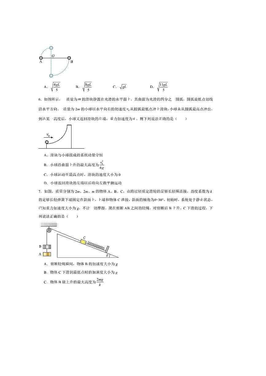 2024~2025学年内蒙古通辽市高一下期末教学质量监测物理试卷第2页