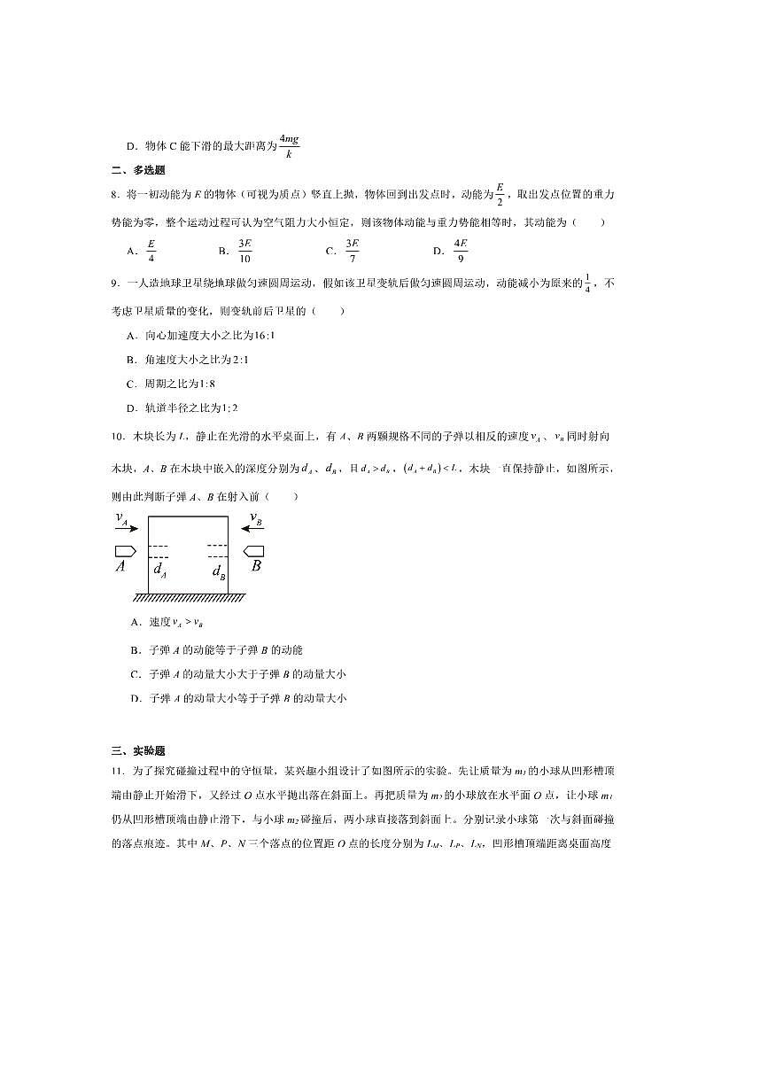2024~2025学年内蒙古通辽市高一下期末教学质量监测物理试卷第3页