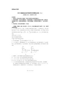 2025届湖南省高考物理仿真模拟试卷（八）