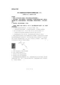 2025届湖南省高考物理仿真模拟试卷（六）