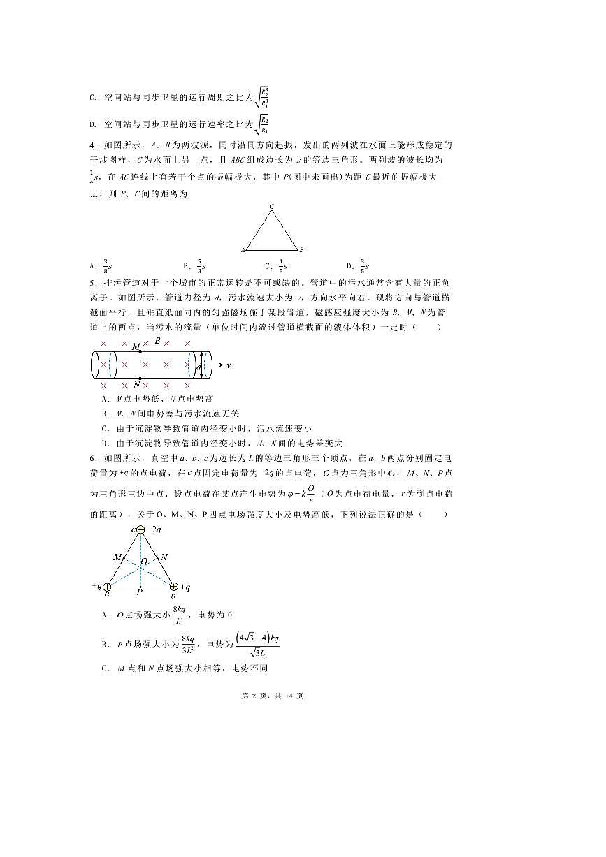 2025届湖南省高考物理仿真模拟试卷(七)第2页