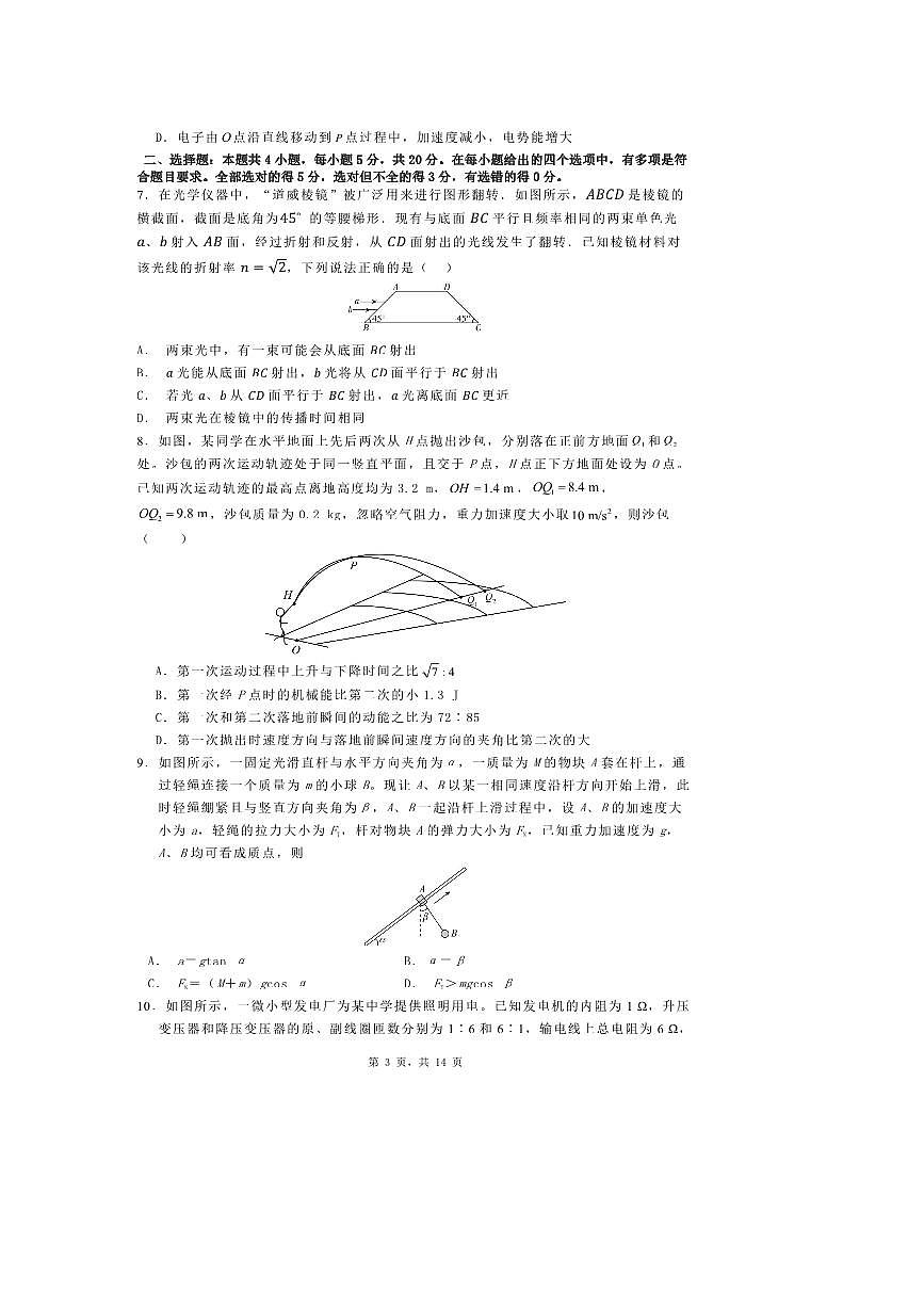 2025届湖南省高考物理仿真模拟试卷(七)第3页