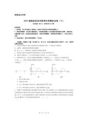 2025届湖南省高考物理仿真模拟试卷（五）