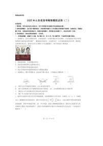 2025年山东省高考物理模拟试卷(二)