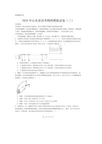 2025年山东省高考物理模拟试卷（三）