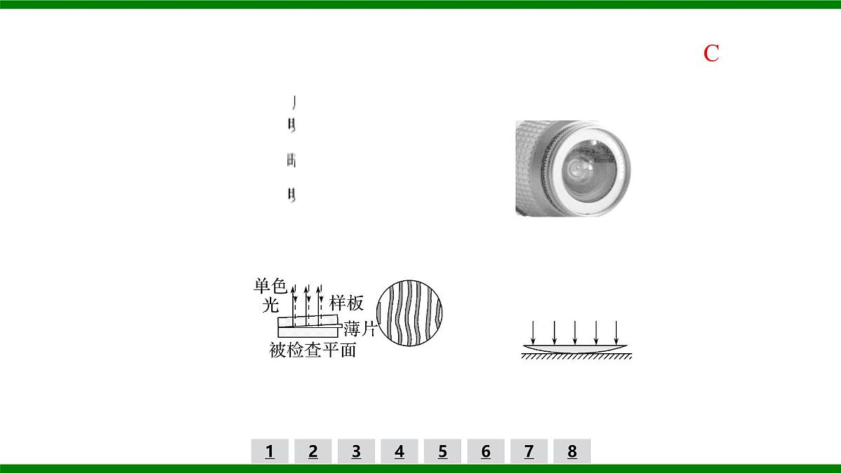2026届高考物理一轮复习习题及答案解析:第一十二章第四讲 光的波动性和电磁波课件PPT第7页