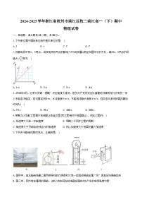 2024-2025学年浙江省杭州市滨江区杭二滨江高一（下）期中物理试卷（含解析）
