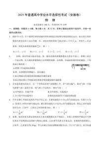 【2025高考物理】2025年安徽省高考物理试卷与解析