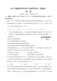 【2025高考物理】2025年安徽省高考物理试卷与解析