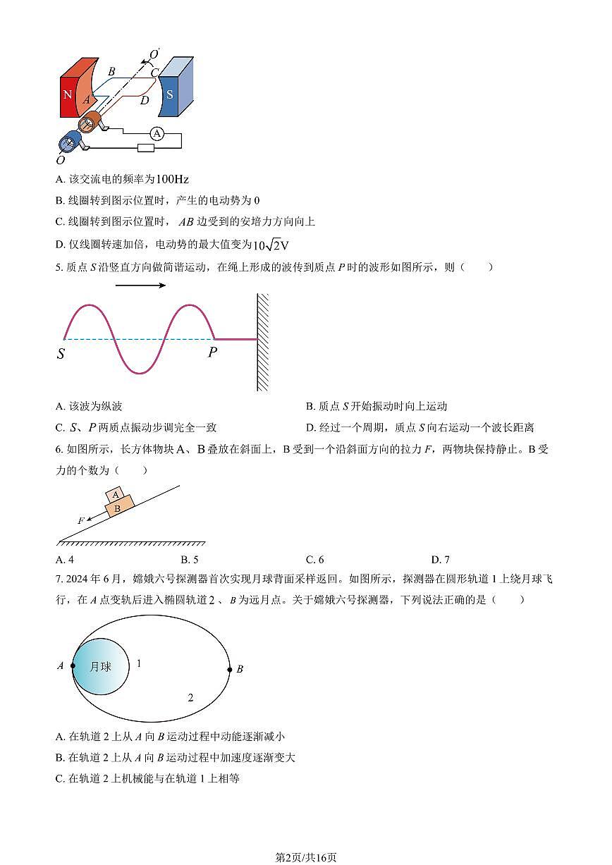 2025北京高考真题物理(教师版)试卷第2页