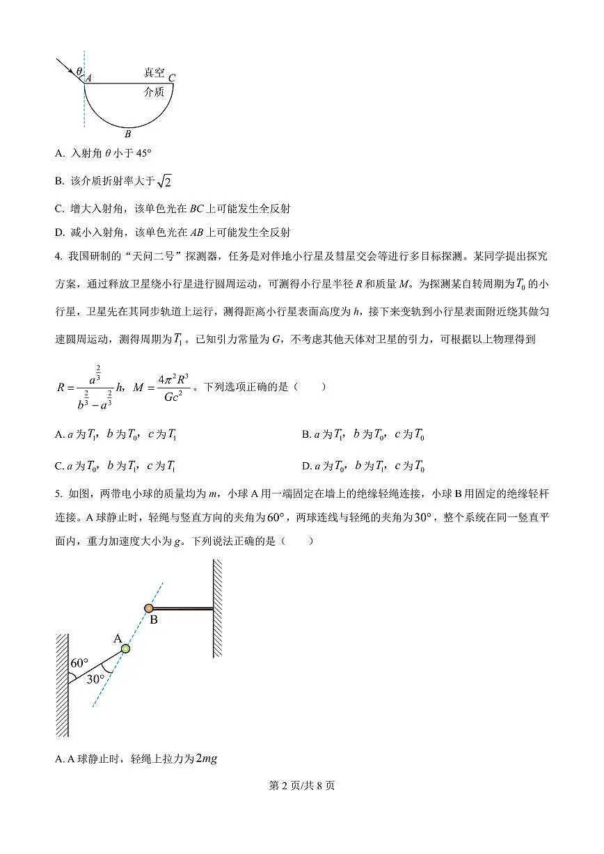2025年高考湖南卷物理真题(原卷版+解析版)第2页