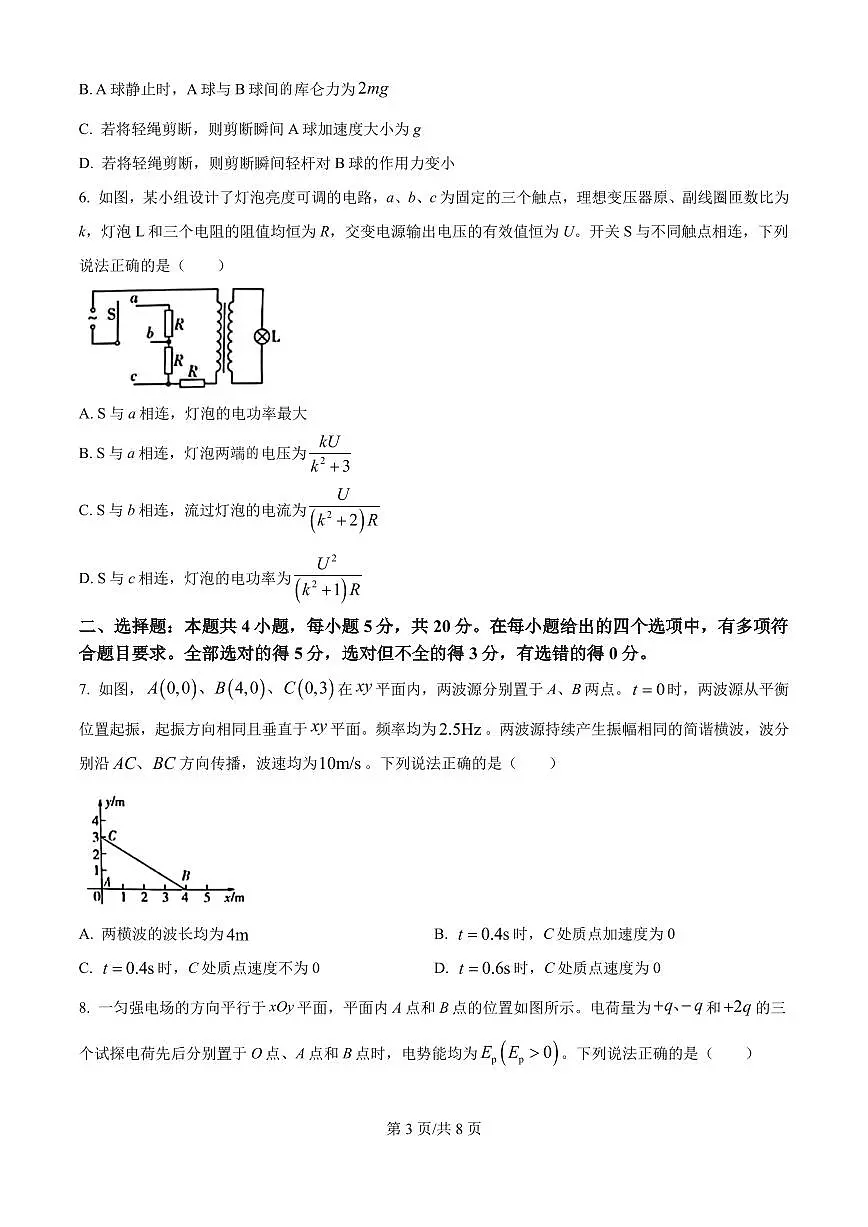 2025年高考湖南卷物理真题(原卷版+解析版)第3页