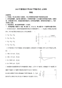 2025年山东省高考招生统一考试高考真题物理试卷（真题+答案）