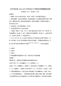 【物理】辽宁省多校2024-2025学年高三下学期联考模拟试卷（解析版）
