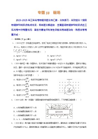 2023-2025年高考物理真题分类汇编（全国通用版）专题10  磁场