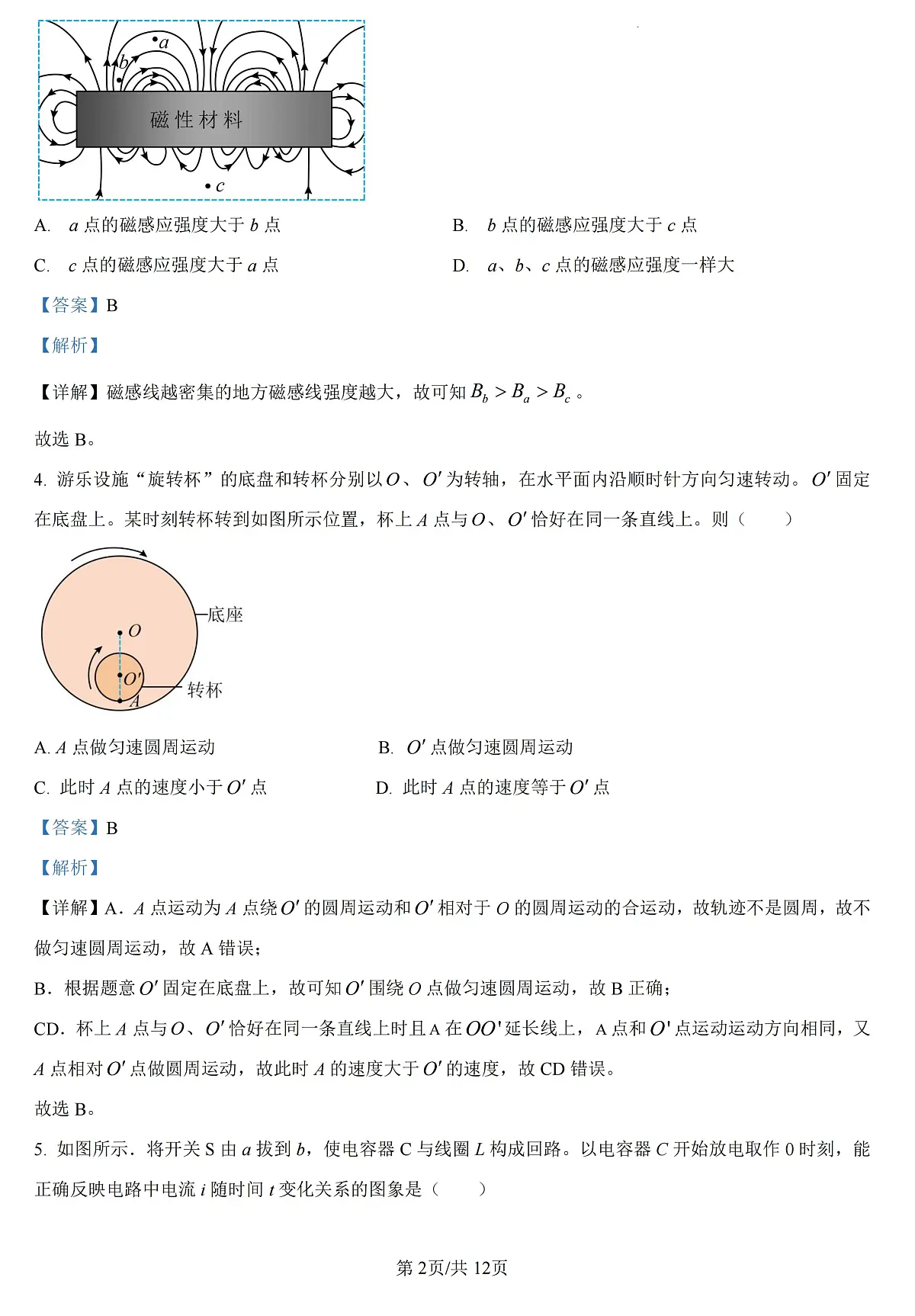2025年江苏省高考真题 物理试题(解析版)第2页