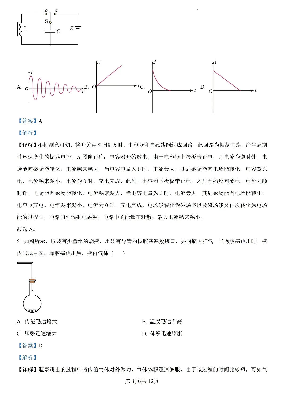 2025年江苏省高考真题 物理试题(解析版)第3页