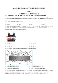 2025年江苏省高考真题 物理试题（原卷版+解析版）