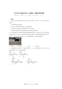 2026届广东省惠州市高三上(一)调研考试物理试卷(含解析)