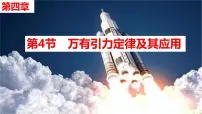 2026届高考物理一轮复习课件:第四章第4节+万有引力定律及其应用