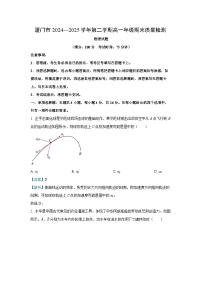 福建省厦门市2024-2025学年高一下学期期末质量检测物理试卷（解析版）