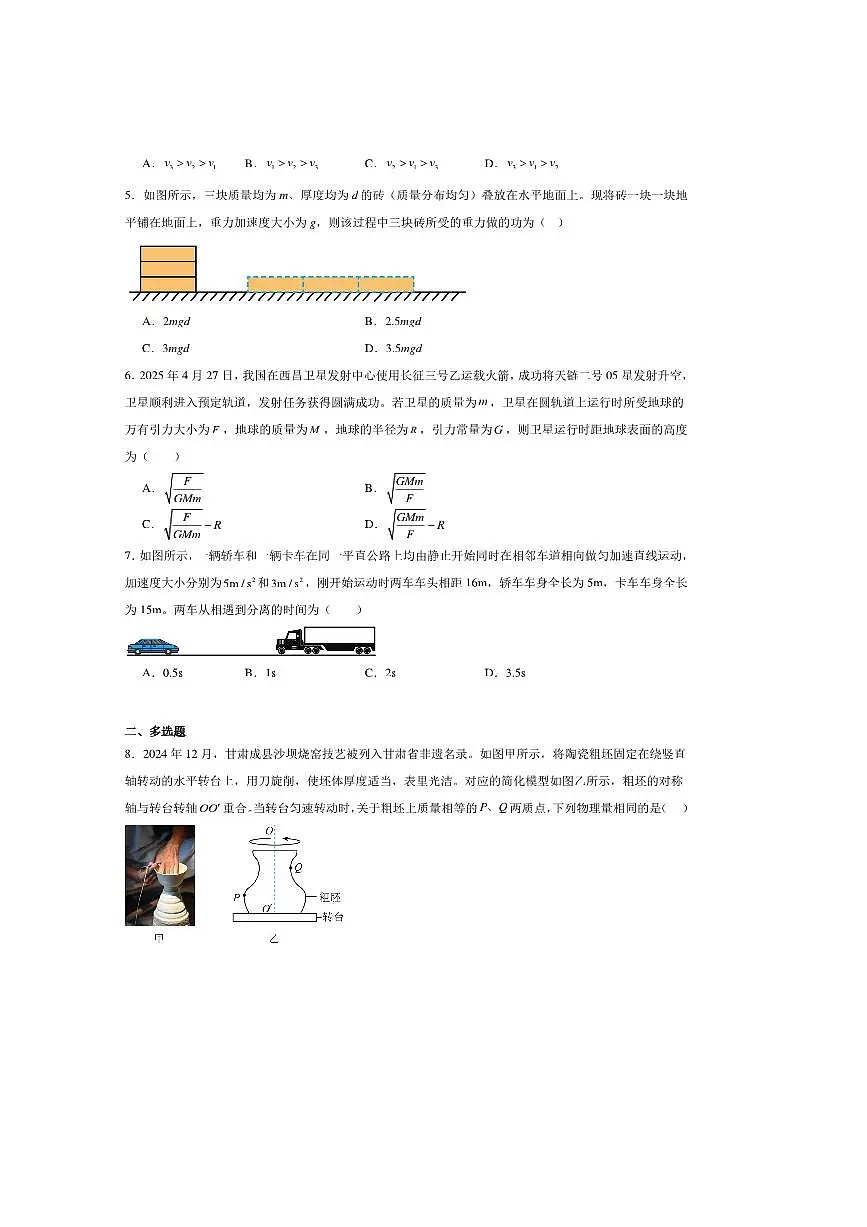 2024~2025学年广西南宁市学校高一下期末教学质量监测物理试卷(含解析)第2页