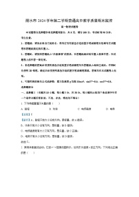 浙江省丽水市2024-2025学年高一下学期6月期末物理试卷（解析版）
