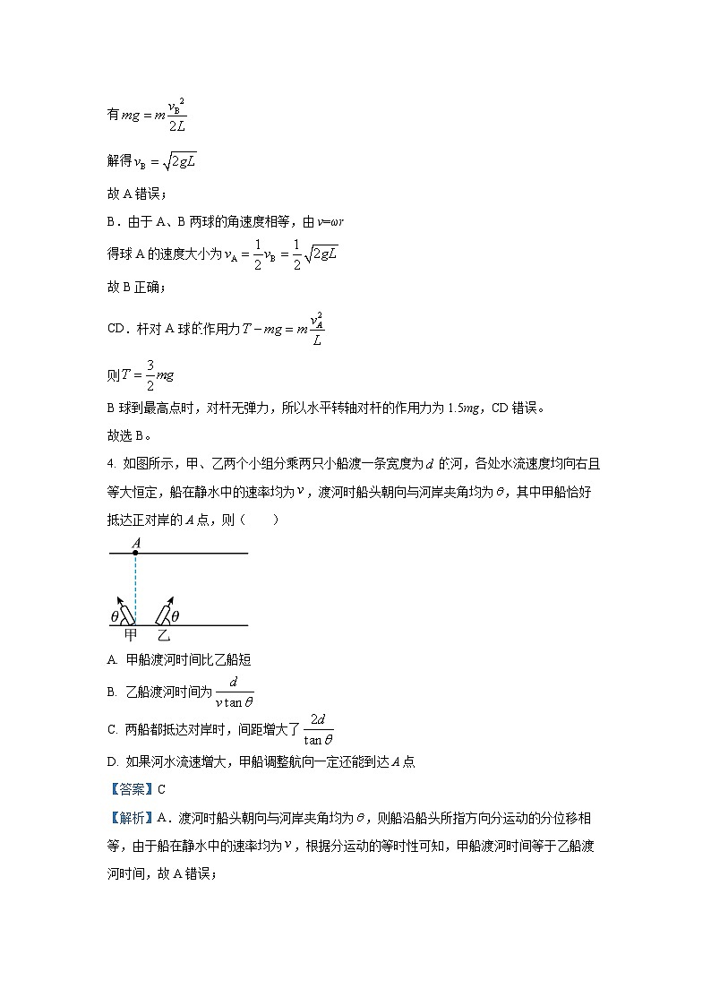 四川省眉山市东坡区多校2024-2025学年高一下学期6月期末联考物理试卷(解析版)第3页