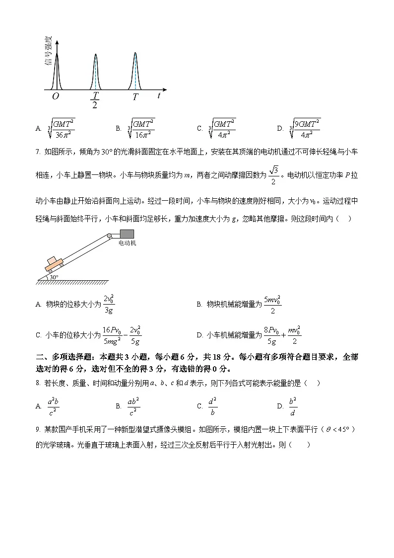 2025年高考四川卷物理真题(原卷版)第3页