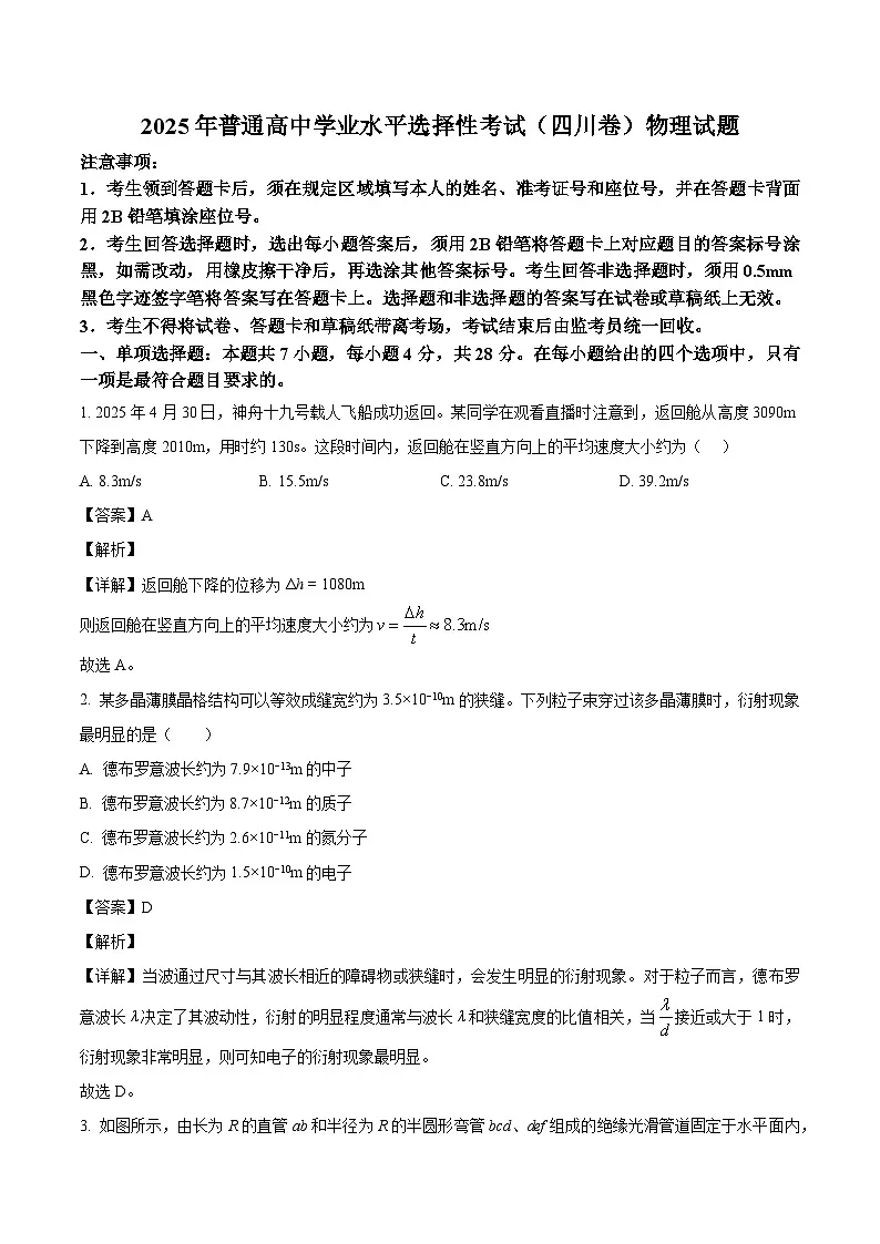 2025年高考四川卷物理真题(解析版)第1页