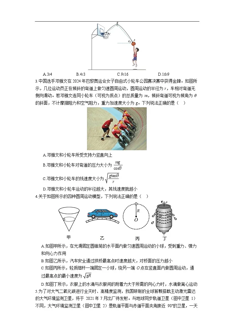 河南省郑州市宇华实验学校2024-2025学年高一下学期7月期末考试物理试卷第2页