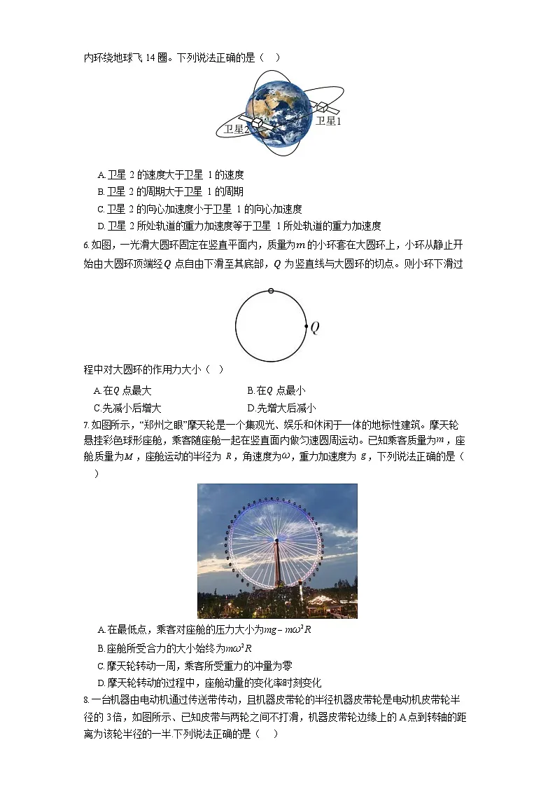 河南省郑州市宇华实验学校2024-2025学年高一下学期7月期末考试物理试卷第3页